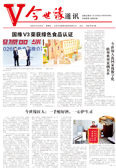 2026年《必赢242net官网通讯》第四期