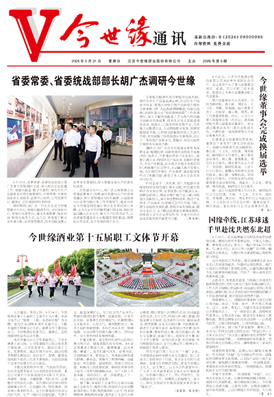 2026年《必赢242net官网通讯》第五期