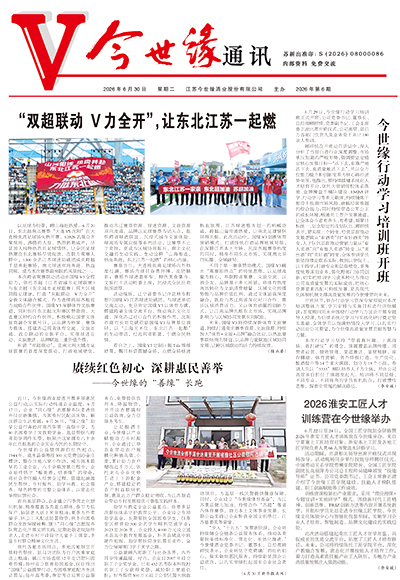 2026年《必赢242net官网通讯》第六期