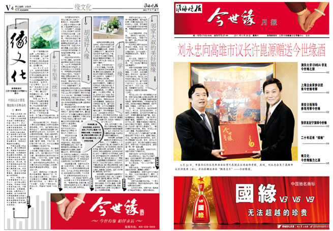 2011年《必赢242net官网月报》第五期