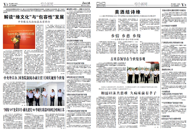 2011年《必赢242net官网月报》第六期