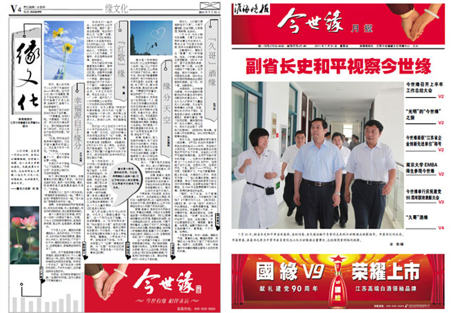 2011年《必赢242net官网月报》第七期