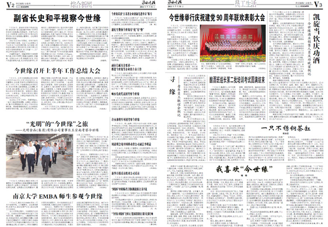 2011年《必赢242net官网月报》第七期