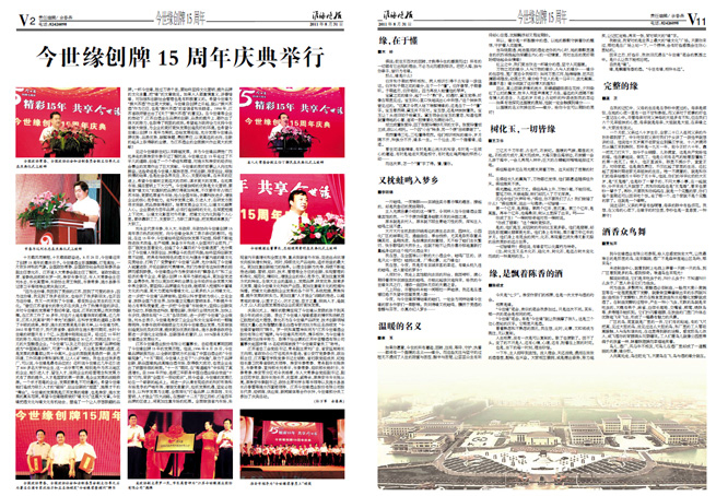 2011年《必赢242net官网月报》第八期