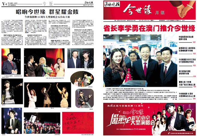 2011年《必赢242net官网月报》第十期