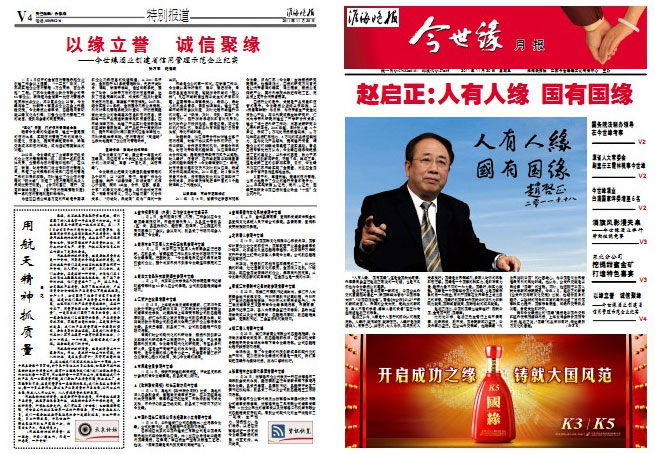 2011年《必赢242net官网月报》第十一期