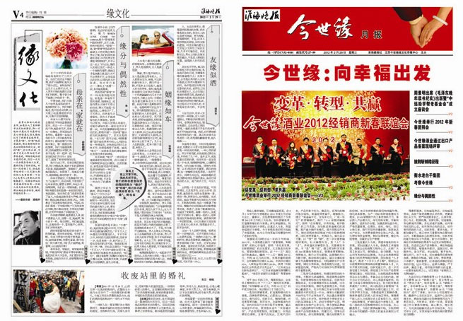 2012年《必赢242net官网月报》第二期