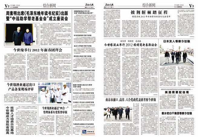 2012年《必赢242net官网月报》第二期