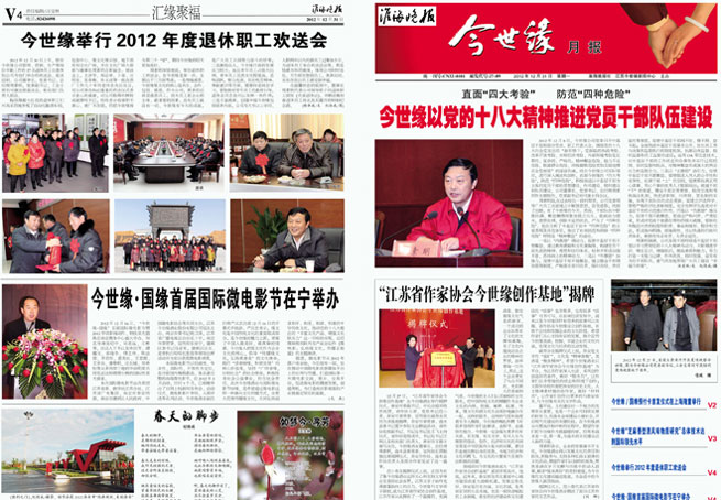 2012年《必赢242net官网月报》第十二期