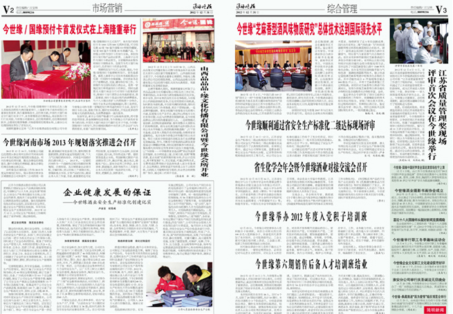 2012年《必赢242net官网月报》第十二期