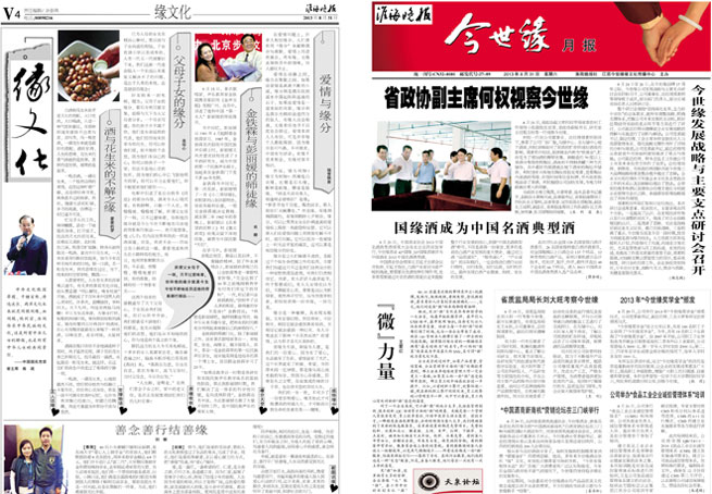2013年《必赢242net官网月报》第八期
