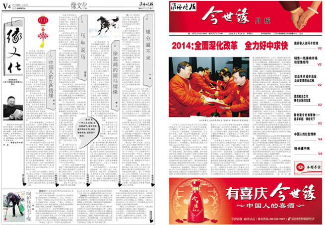 2014年《必赢242net官网月报》第二期