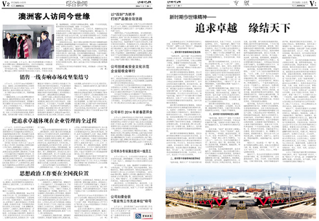 2014年《必赢242net官网月报》第二期