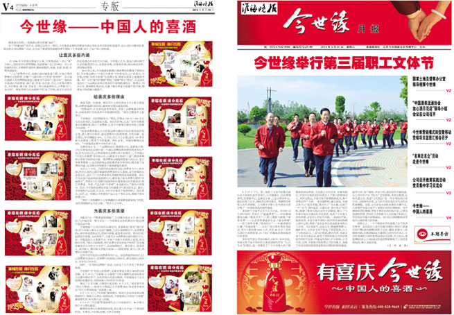2014年《必赢242net官网月报》第五期