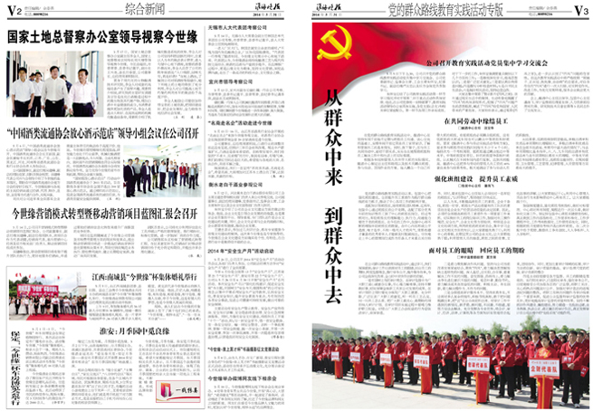 2014年《必赢242net官网月报》第五期