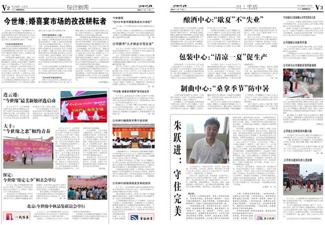 2014年《必赢242net官网月报》第八期