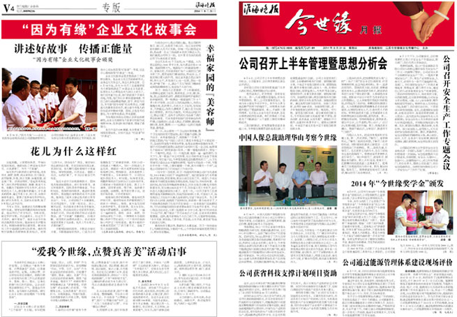 2014年《必赢242net官网月报》第八期