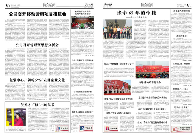 2014年《必赢242net官网月报》第十期