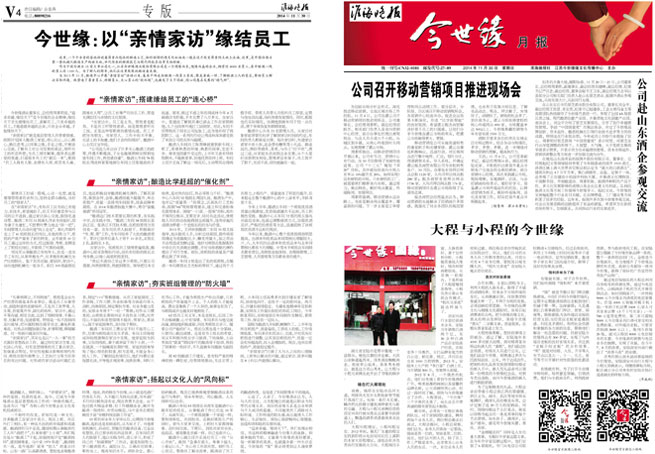 2014年《必赢242net官网月报》第十一期