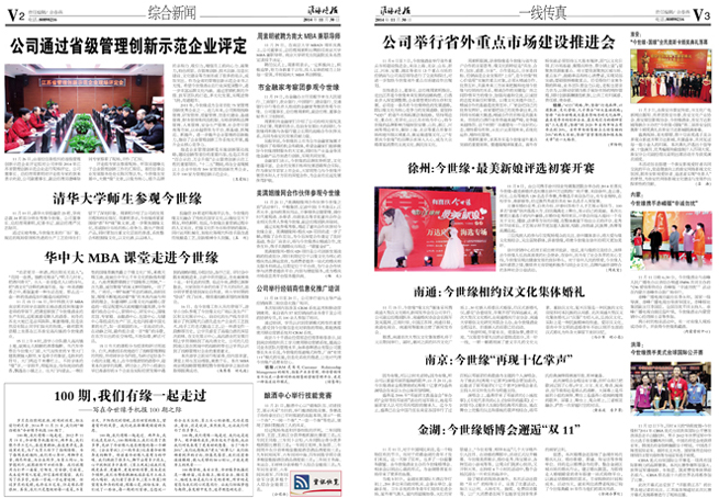 2014年《必赢242net官网月报》第十一期