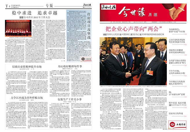 2015年《必赢242net官网月报》第三期