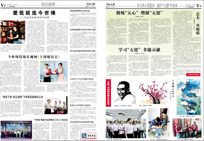 2015年《必赢242net官网月报》第七期