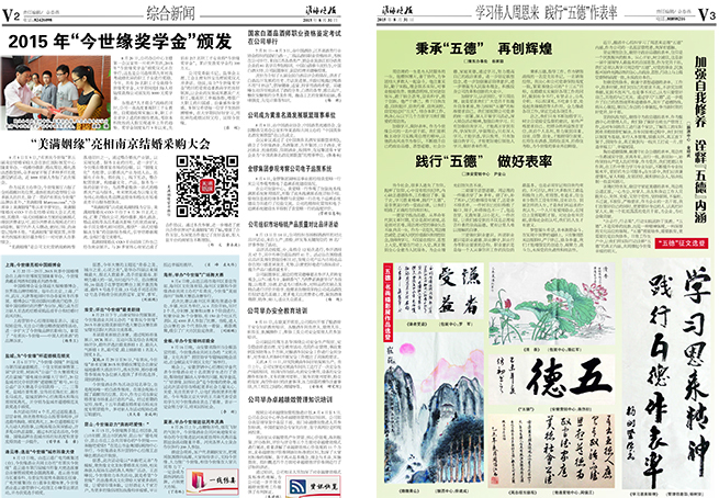 2015年《必赢242net官网月报》第八期