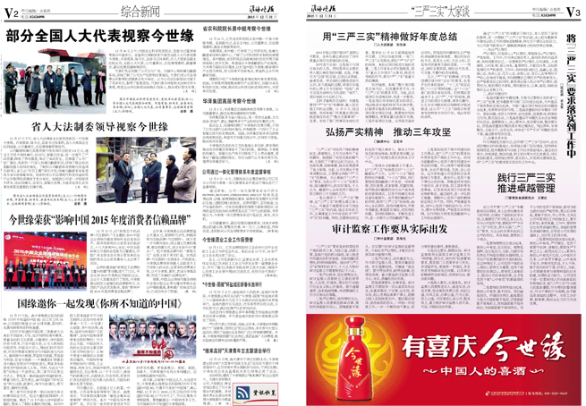 2015年《必赢242net官网月报》第十二期