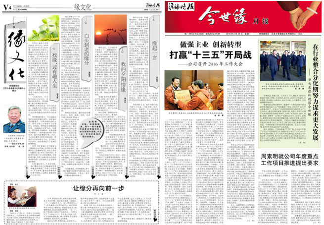 2016年《必赢242net官网月报》第二期