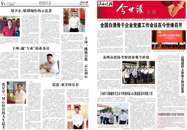 2016年《必赢242net官网月报》第六期