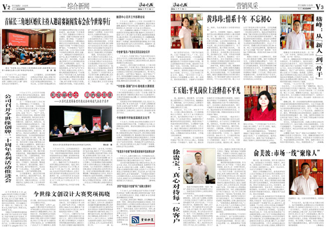 2016年《必赢242net官网月报》第七期