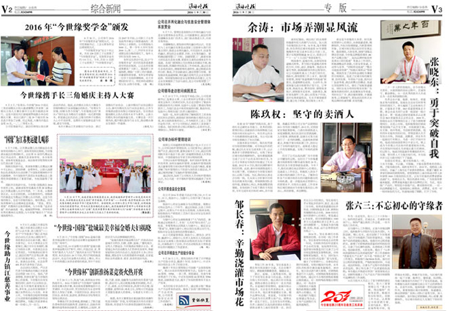 2016年《必赢242net官网月报》第九期