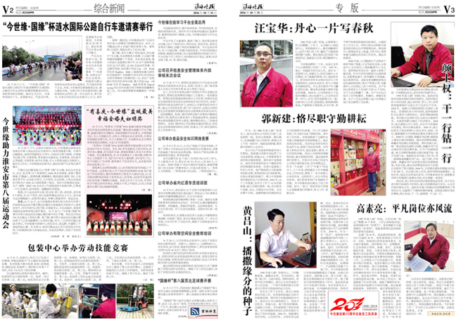 2016年《必赢242net官网月报》第十期