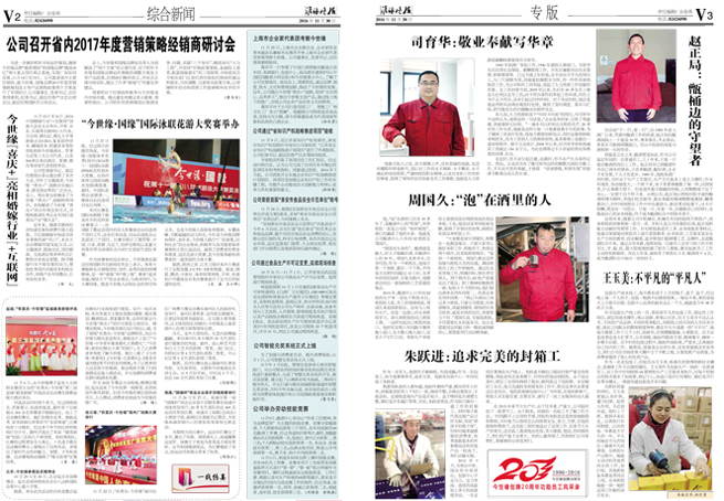 2016年《必赢242net官网月报》第十一期