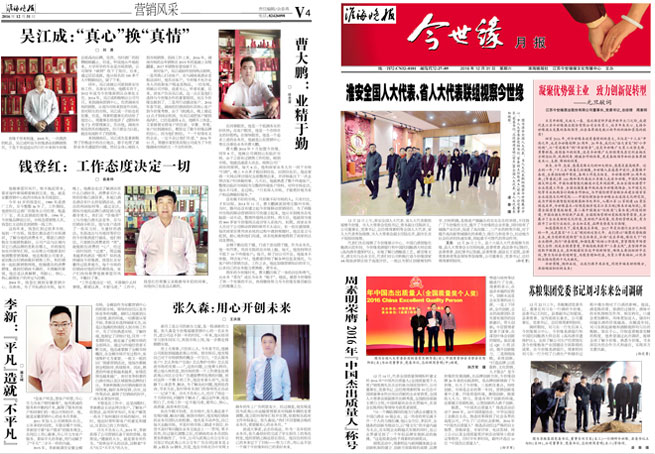 2016年《必赢242net官网月报》第十二期