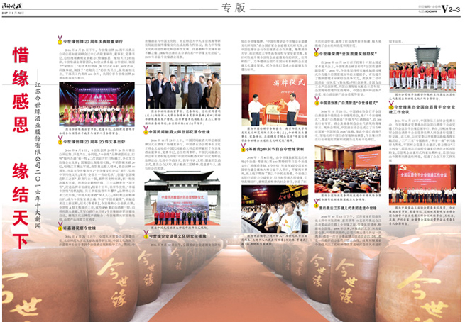 2017年《必赢242net官网月报》第一期