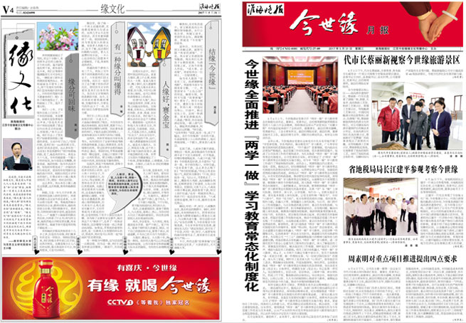 2017年《必赢242net官网月报》第五期