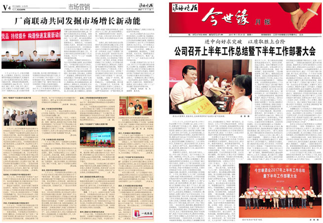 2017年《必赢242net官网月报》第七期