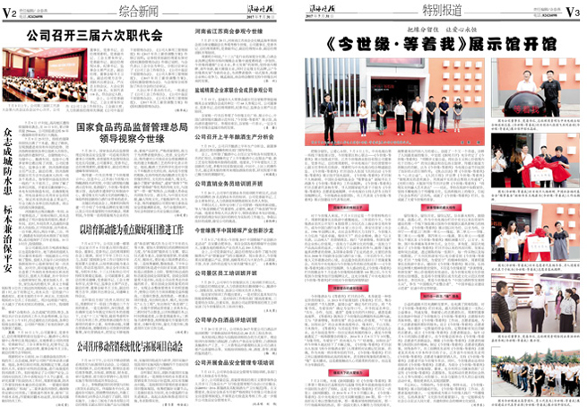 2017年《必赢242net官网月报》第七期