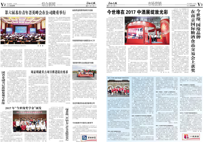 2017年《必赢242net官网月报》第八期