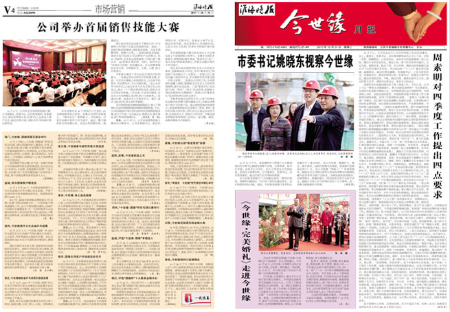 2017年《必赢242net官网月报》第十期