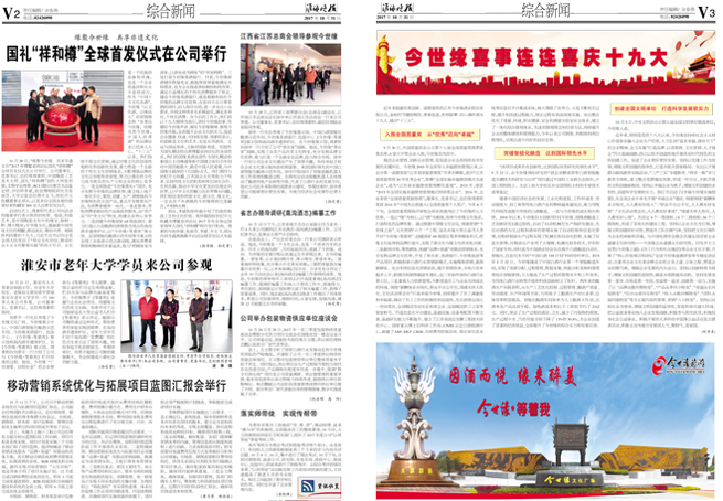 2017年《必赢242net官网月报》第十期