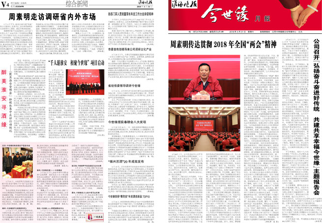 2018年《必赢242net官网月报》第三期