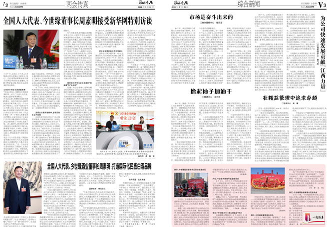 2018年《必赢242net官网月报》第三期