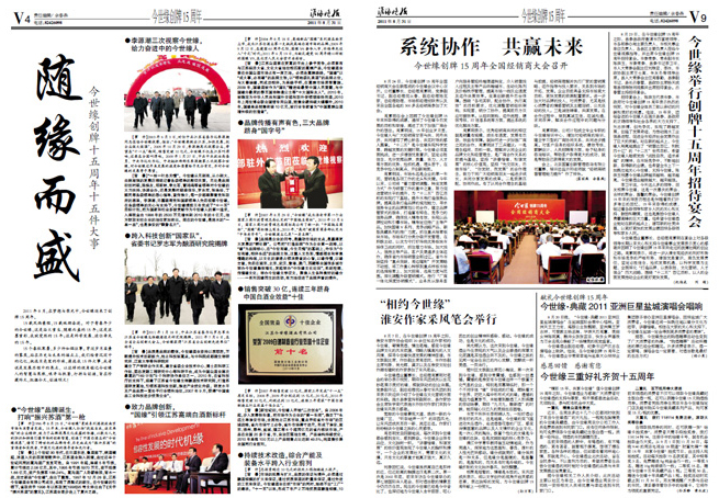 2011年《必赢242net官网月报》第八期