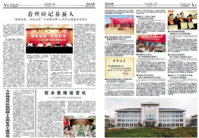 2011年《必赢242net官网月报》第八期