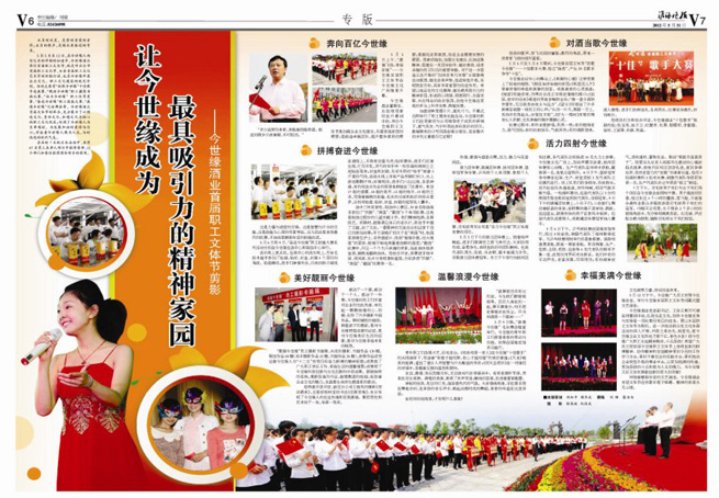2012年《必赢242net官网月报》第五期