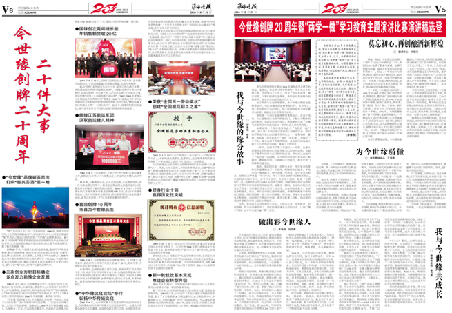 2016年《必赢242net官网月报》第八期