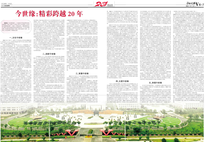 2016年《必赢242net官网月报》第八期