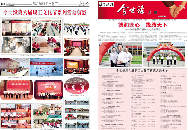 2017年《必赢242net官网月报》第五期